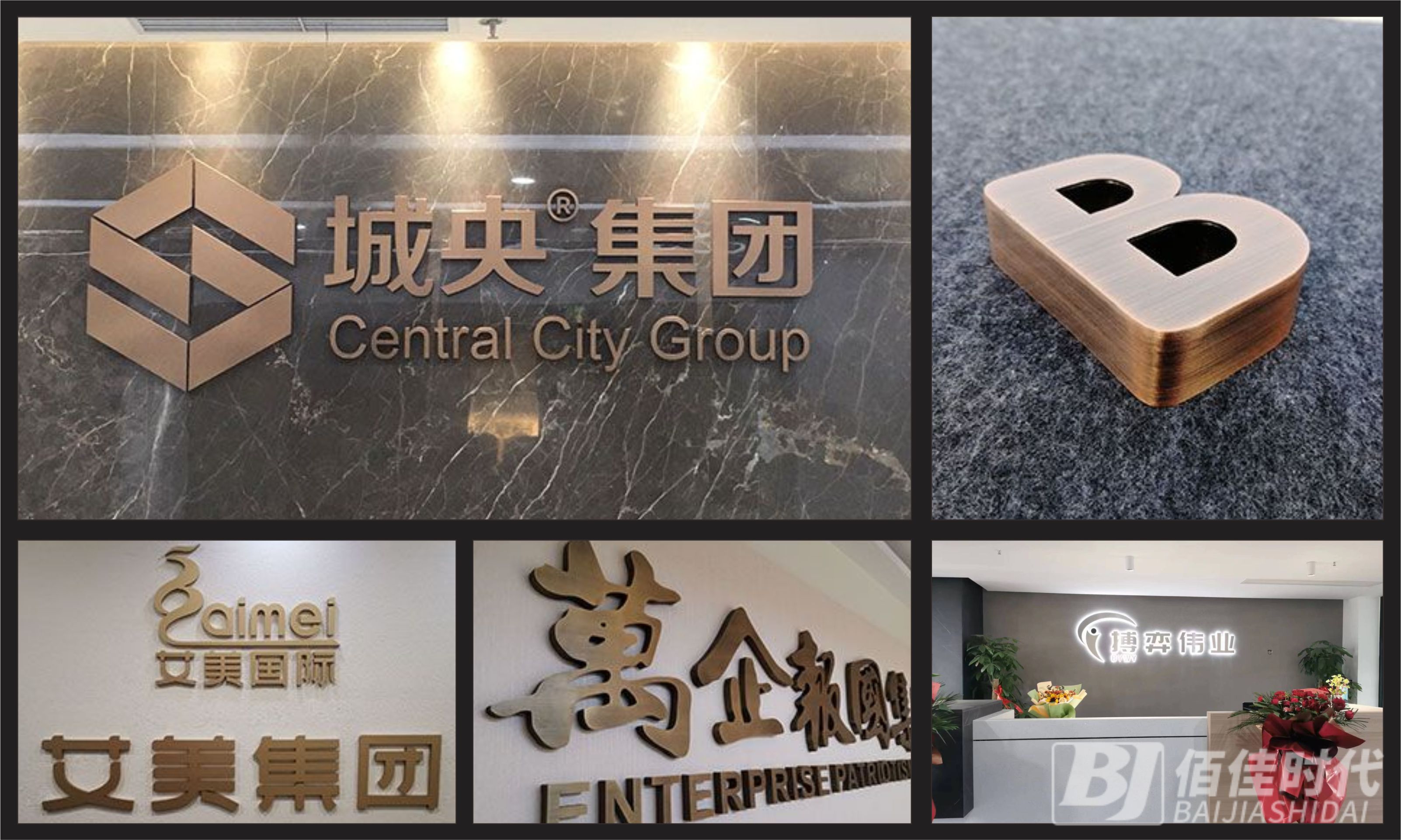 形象墙(图2) 形象墙