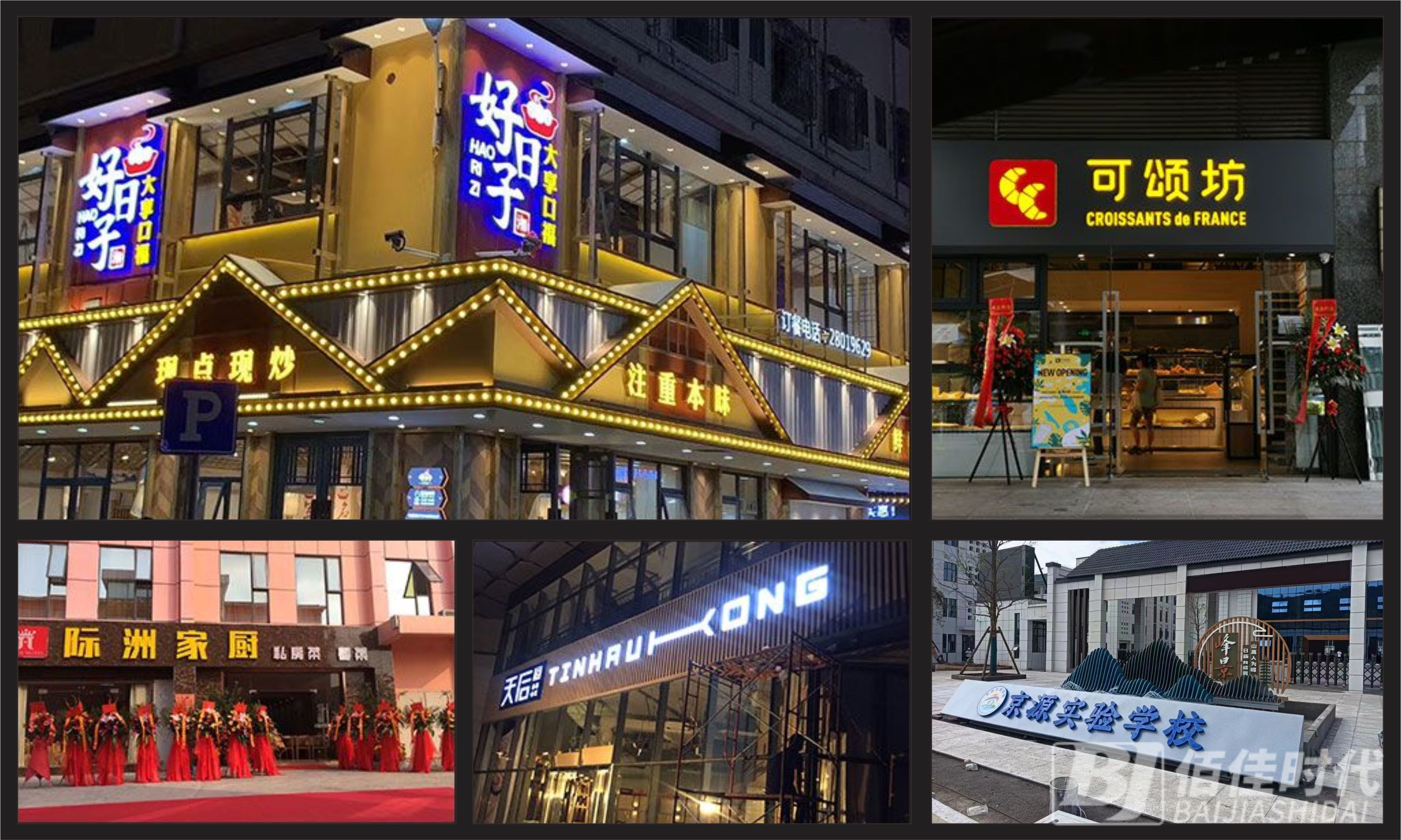 广告招牌(图4) 广告招牌